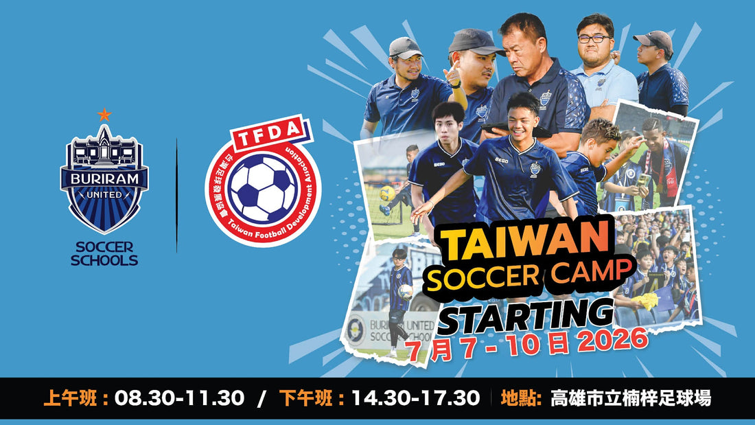 2026武里南台灣夏令營